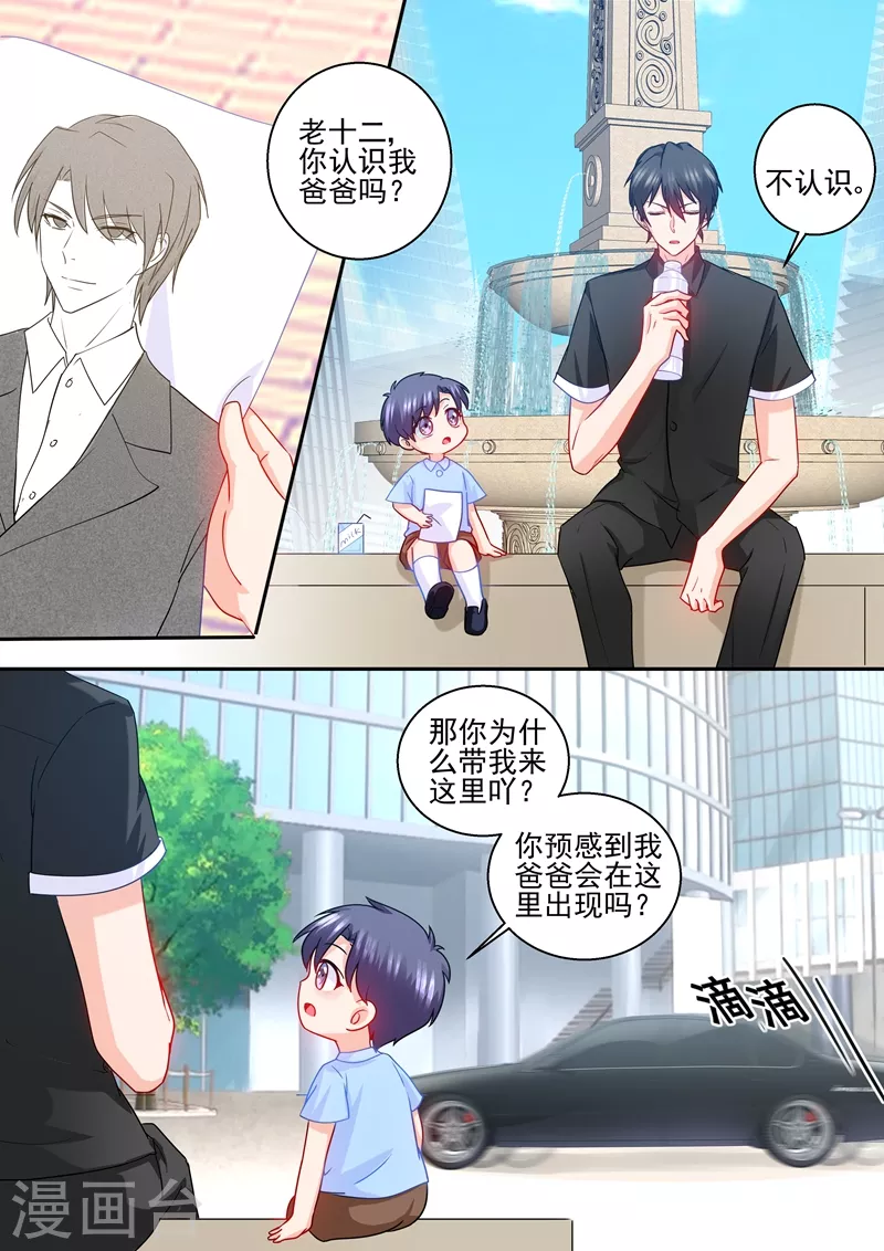 入骨暖婚韩漫全集-第231话 他有了别的孩子？无删减无遮挡章节图片 