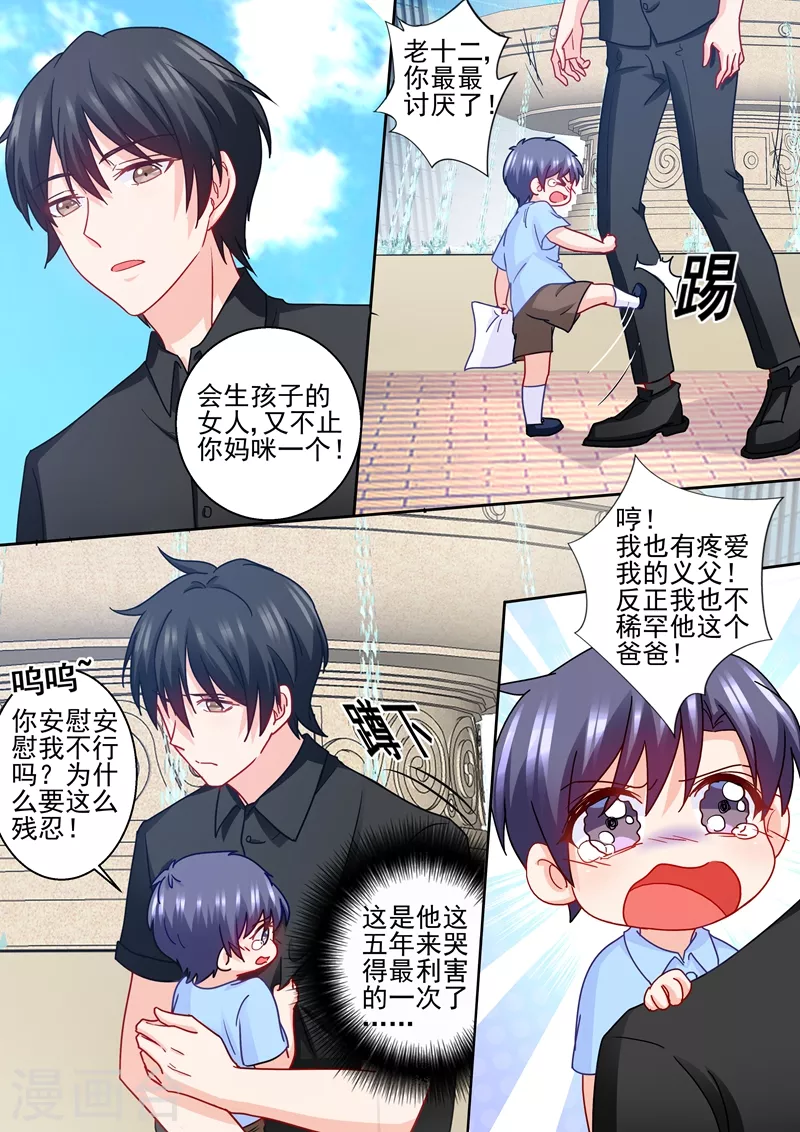 入骨暖婚韩漫全集-第231话 他有了别的孩子？无删减无遮挡章节图片 