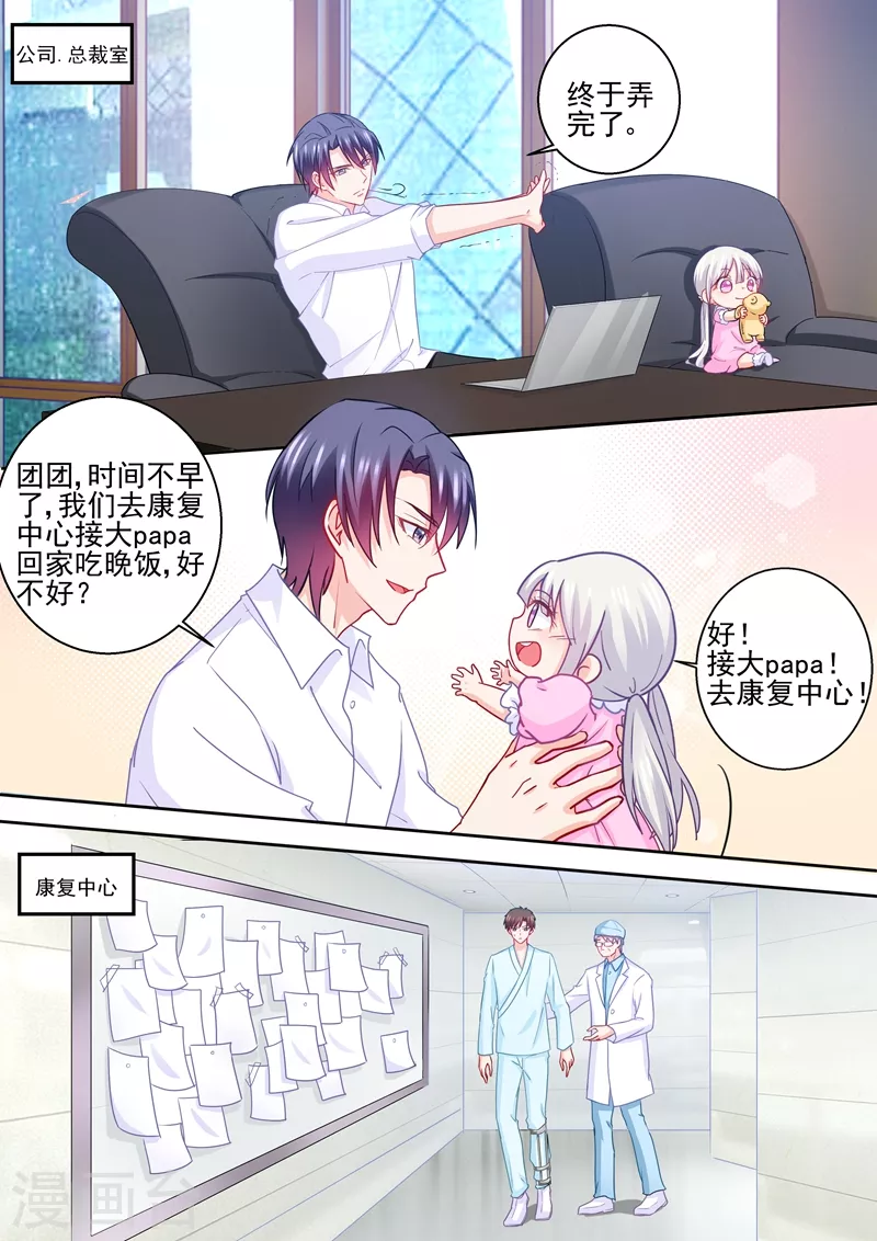 入骨暖婚韩漫全集-第232话 我是团团的妈妈！无删减无遮挡章节图片 