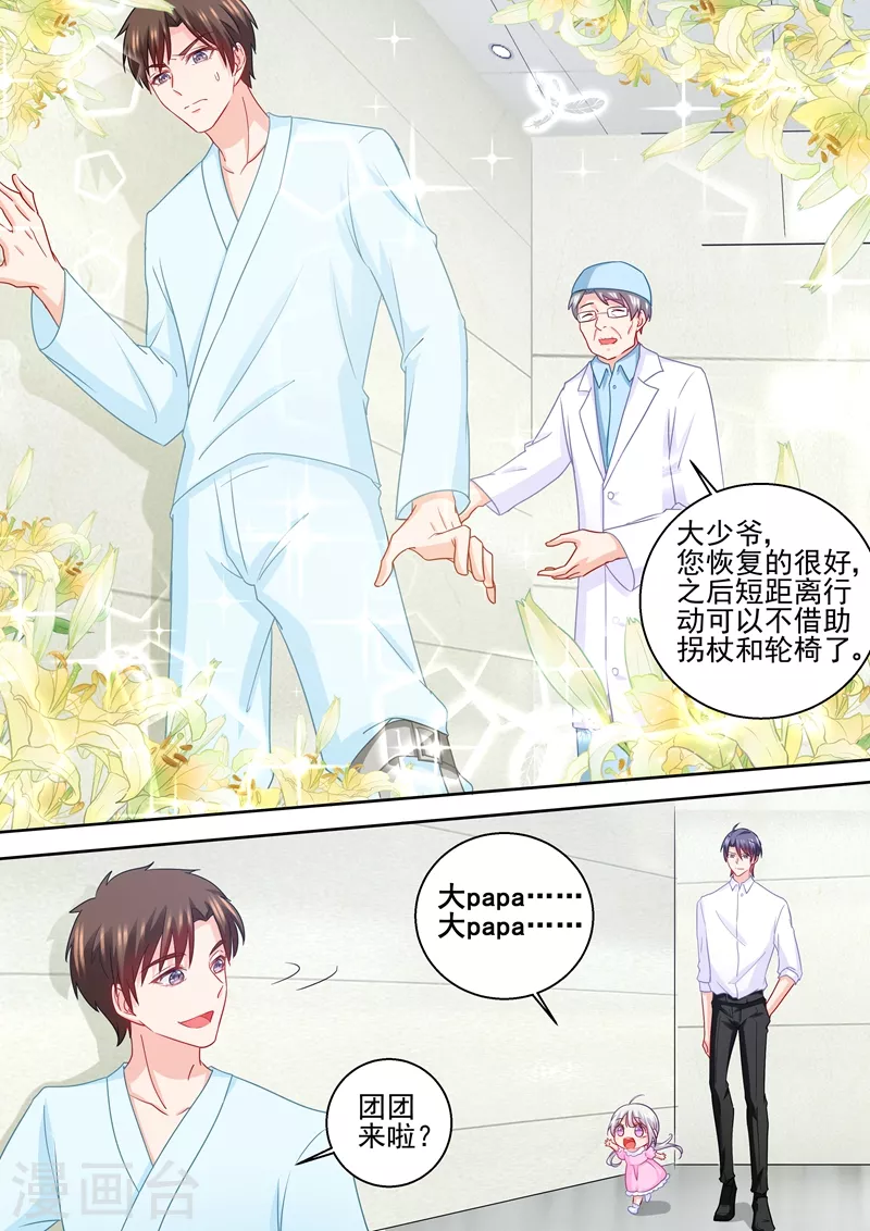 入骨暖婚韩漫全集-第232话 我是团团的妈妈！无删减无遮挡章节图片 