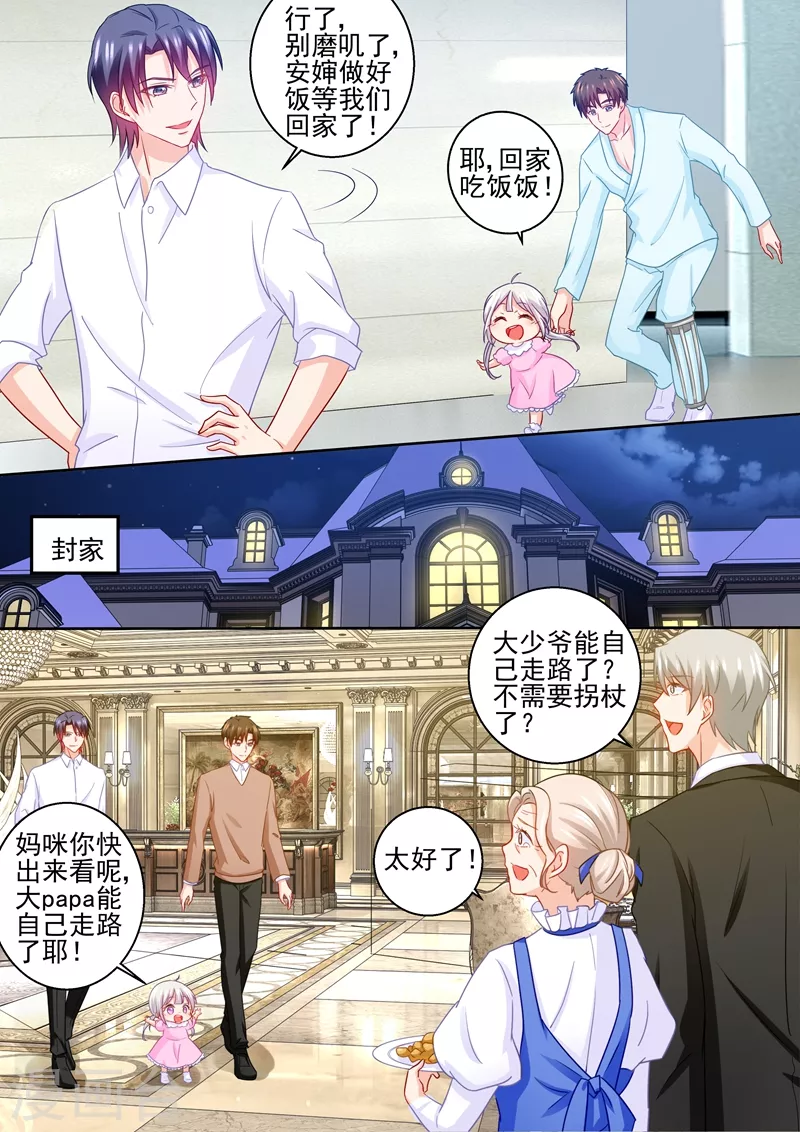 入骨暖婚韩漫全集-第232话 我是团团的妈妈！无删减无遮挡章节图片 