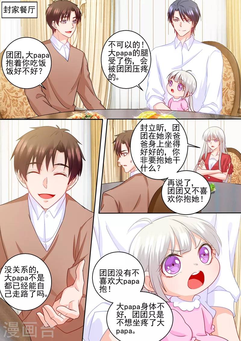 入骨暖婚韩漫全集-第232话 我是团团的妈妈！无删减无遮挡章节图片 