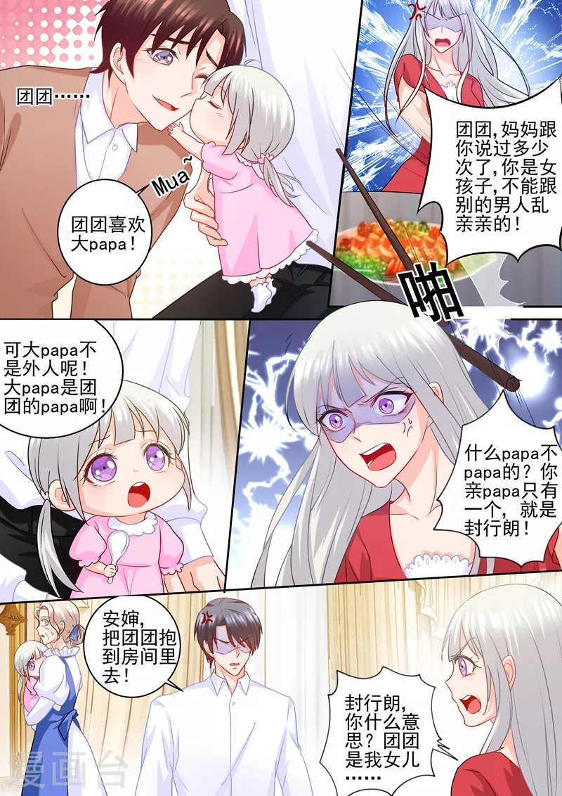 入骨暖婚韩漫全集-第232话 我是团团的妈妈！无删减无遮挡章节图片 