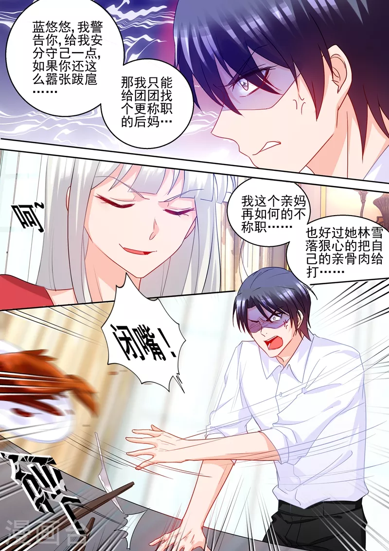 入骨暖婚韩漫全集-第232话 我是团团的妈妈！无删减无遮挡章节图片 