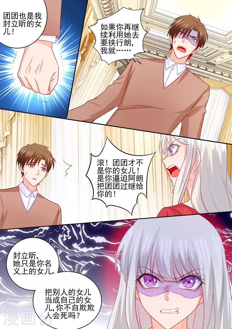 入骨暖婚韩漫全集-第233话 委屈的诺诺无删减无遮挡章节图片 