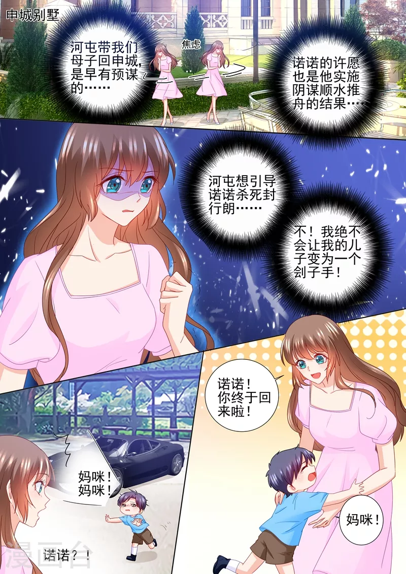 入骨暖婚韩漫全集-第233话 委屈的诺诺无删减无遮挡章节图片 