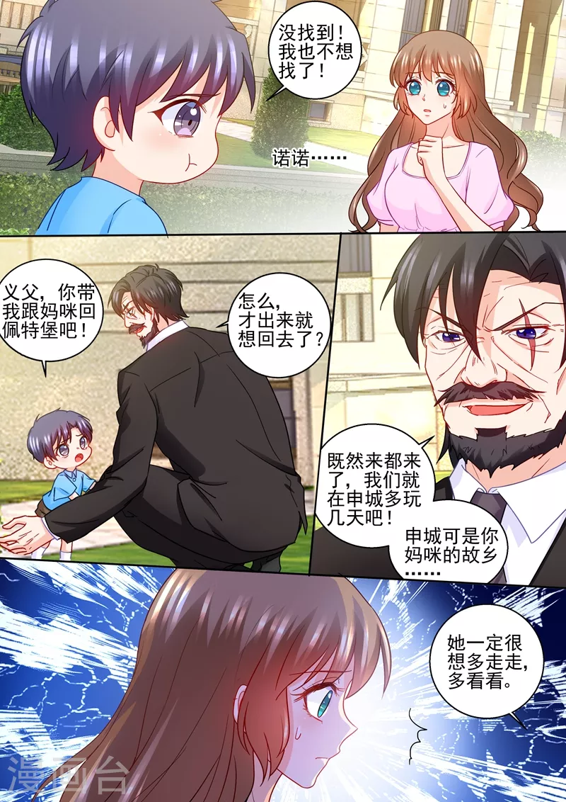 入骨暖婚韩漫全集-第234话 封行朗，我恨你！无删减无遮挡章节图片 