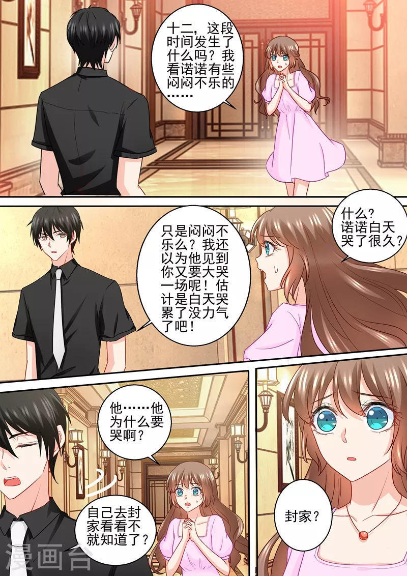 入骨暖婚韩漫全集-第234话 封行朗，我恨你！无删减无遮挡章节图片 