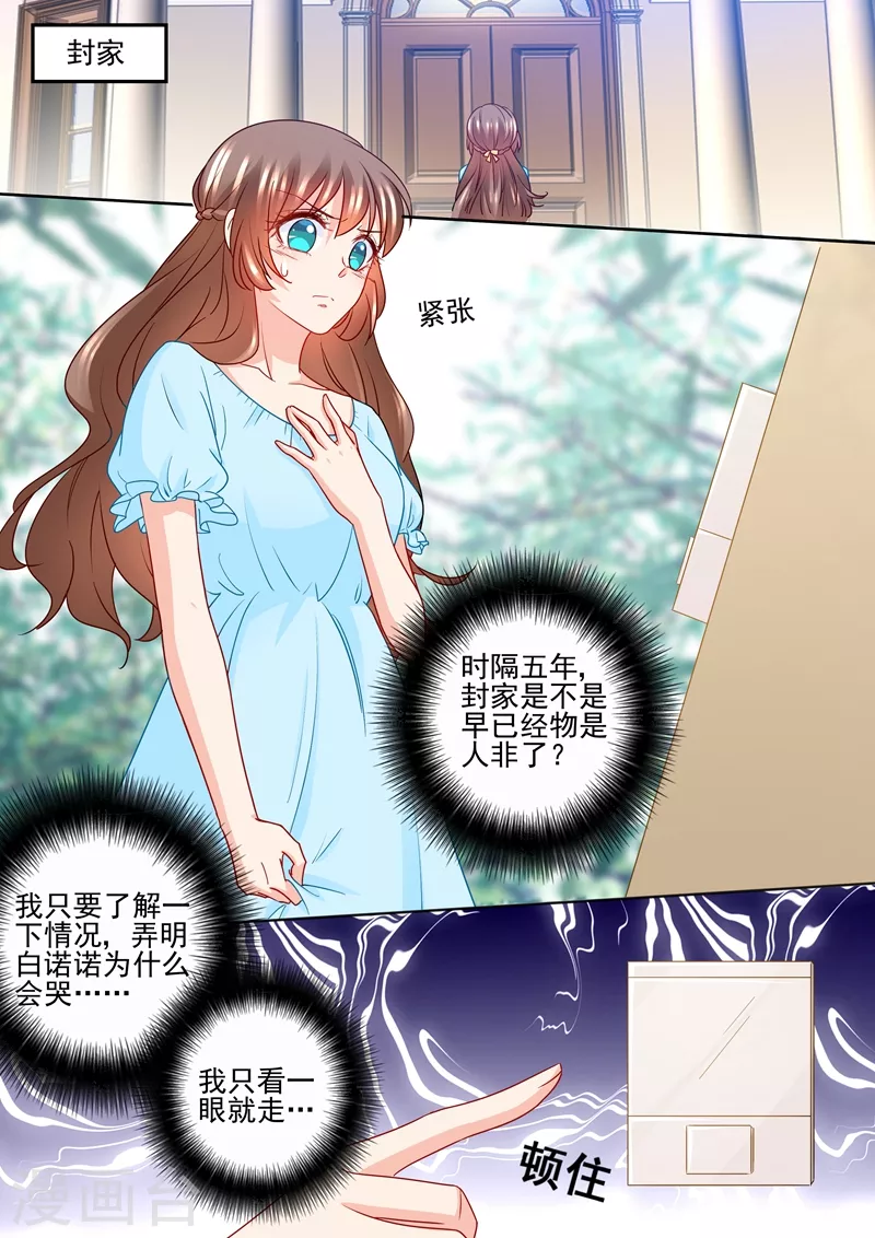 入骨暖婚韩漫全集-第234话 封行朗，我恨你！无删减无遮挡章节图片 