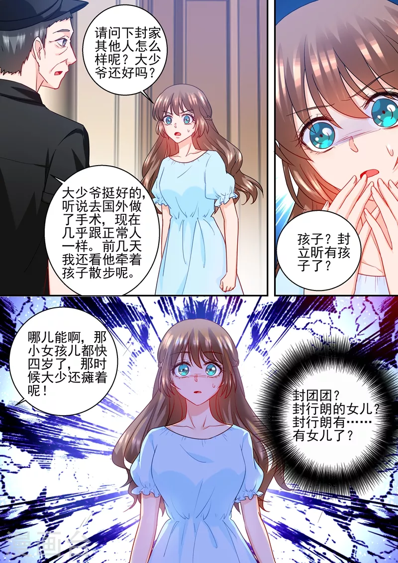 入骨暖婚韩漫全集-第234话 封行朗，我恨你！无删减无遮挡章节图片 