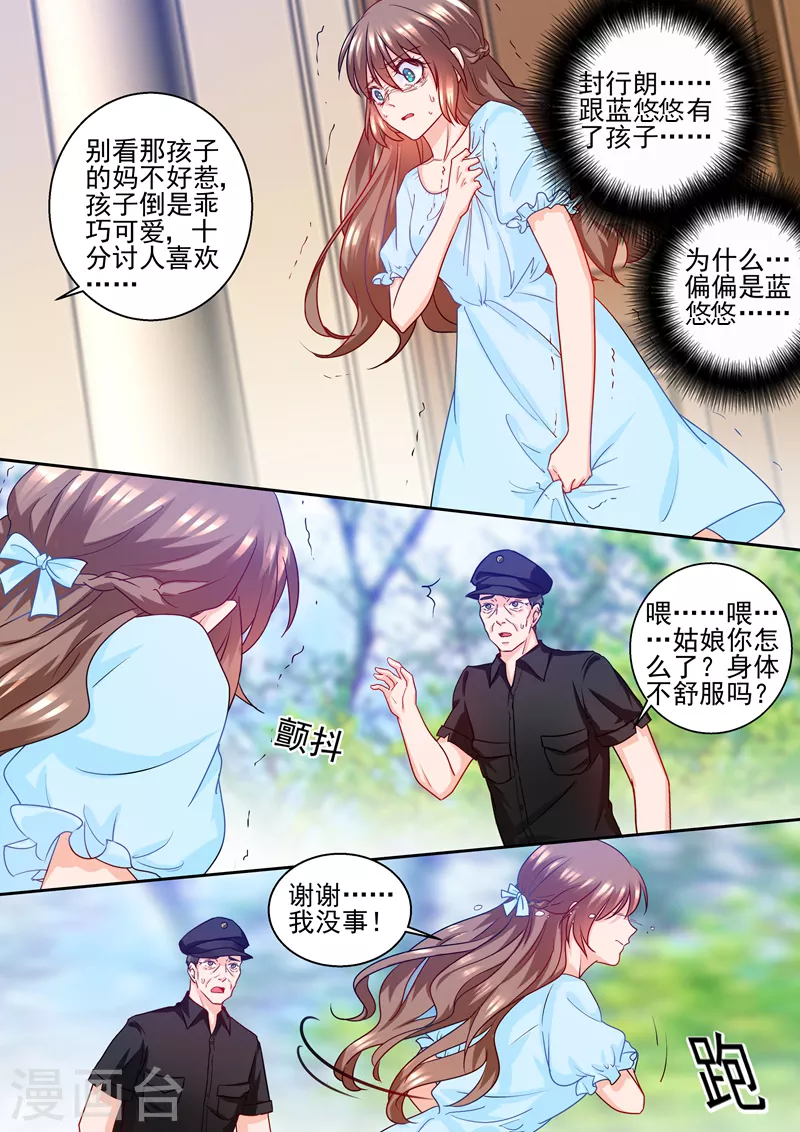 入骨暖婚韩漫全集-第234话 封行朗，我恨你！无删减无遮挡章节图片 