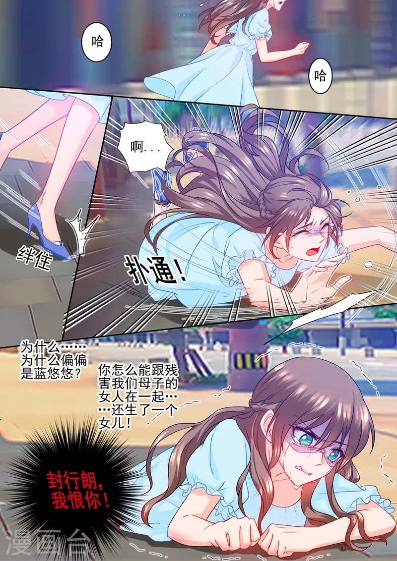 入骨暖婚韩漫全集-第234话 封行朗，我恨你！无删减无遮挡章节图片 