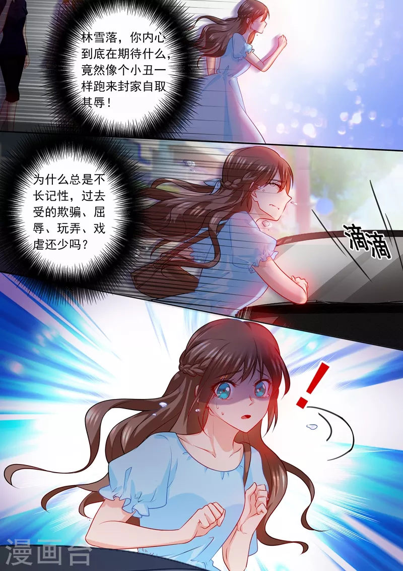 入骨暖婚韩漫全集-第235话 封行朗发酒疯无删减无遮挡章节图片 