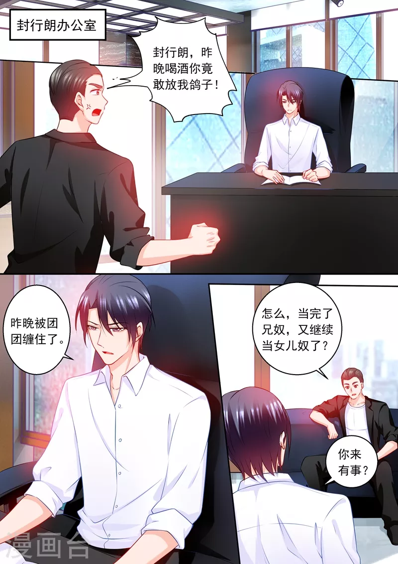 入骨暖婚韩漫全集-第235话 封行朗发酒疯无删减无遮挡章节图片 