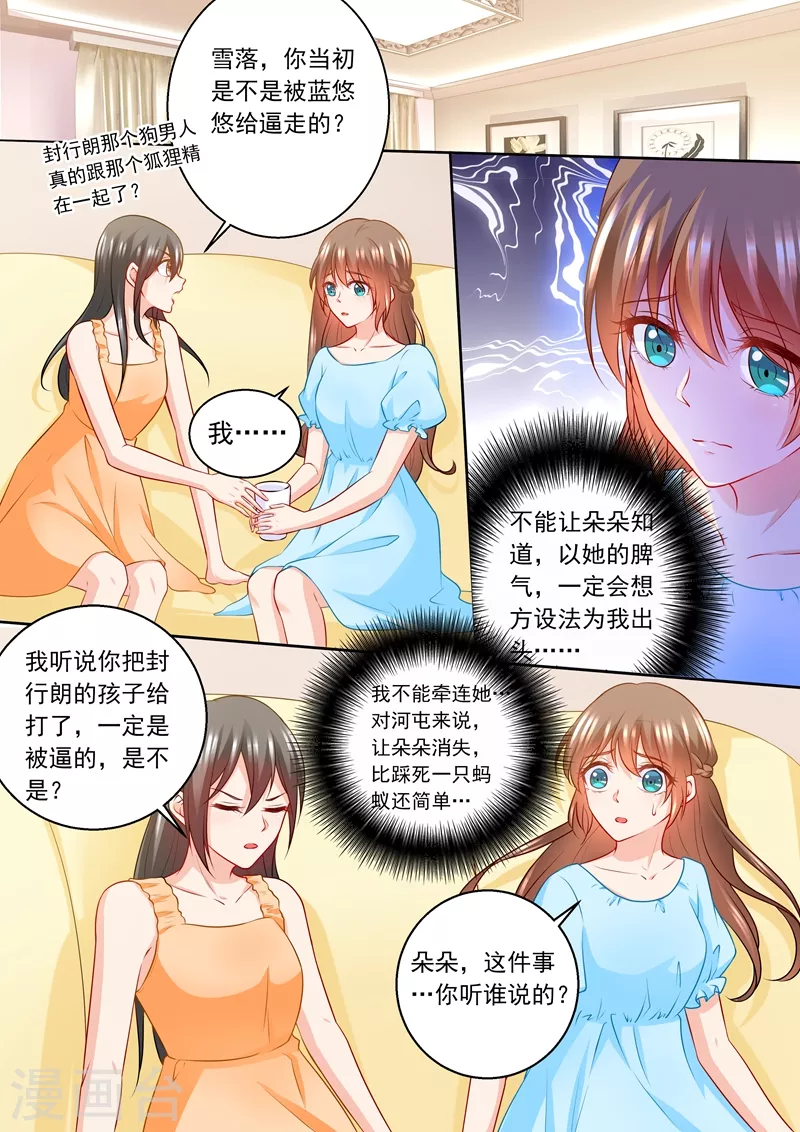 入骨暖婚韩漫全集-第235话 封行朗发酒疯无删减无遮挡章节图片 