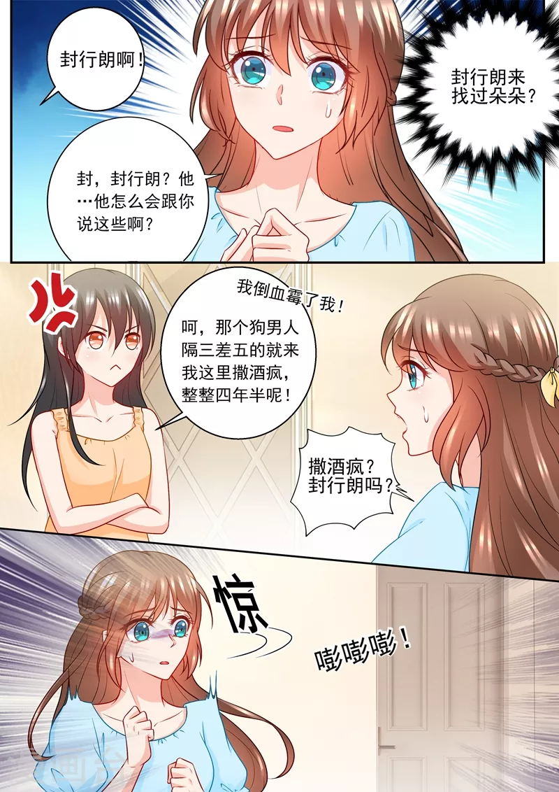 入骨暖婚韩漫全集-第235话 封行朗发酒疯无删减无遮挡章节图片 