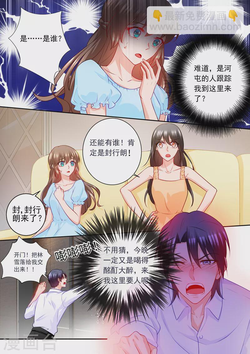 入骨暖婚韩漫全集-第235话 封行朗发酒疯无删减无遮挡章节图片 