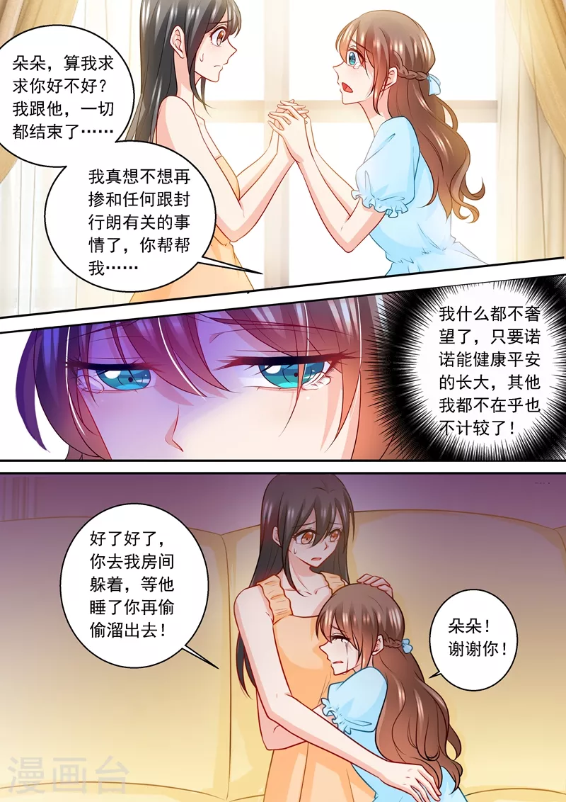入骨暖婚韩漫全集-第236话 你以为我在乎的是她？无删减无遮挡章节图片 
