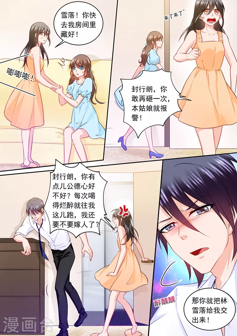 入骨暖婚韩漫全集-第236话 你以为我在乎的是她？无删减无遮挡章节图片 