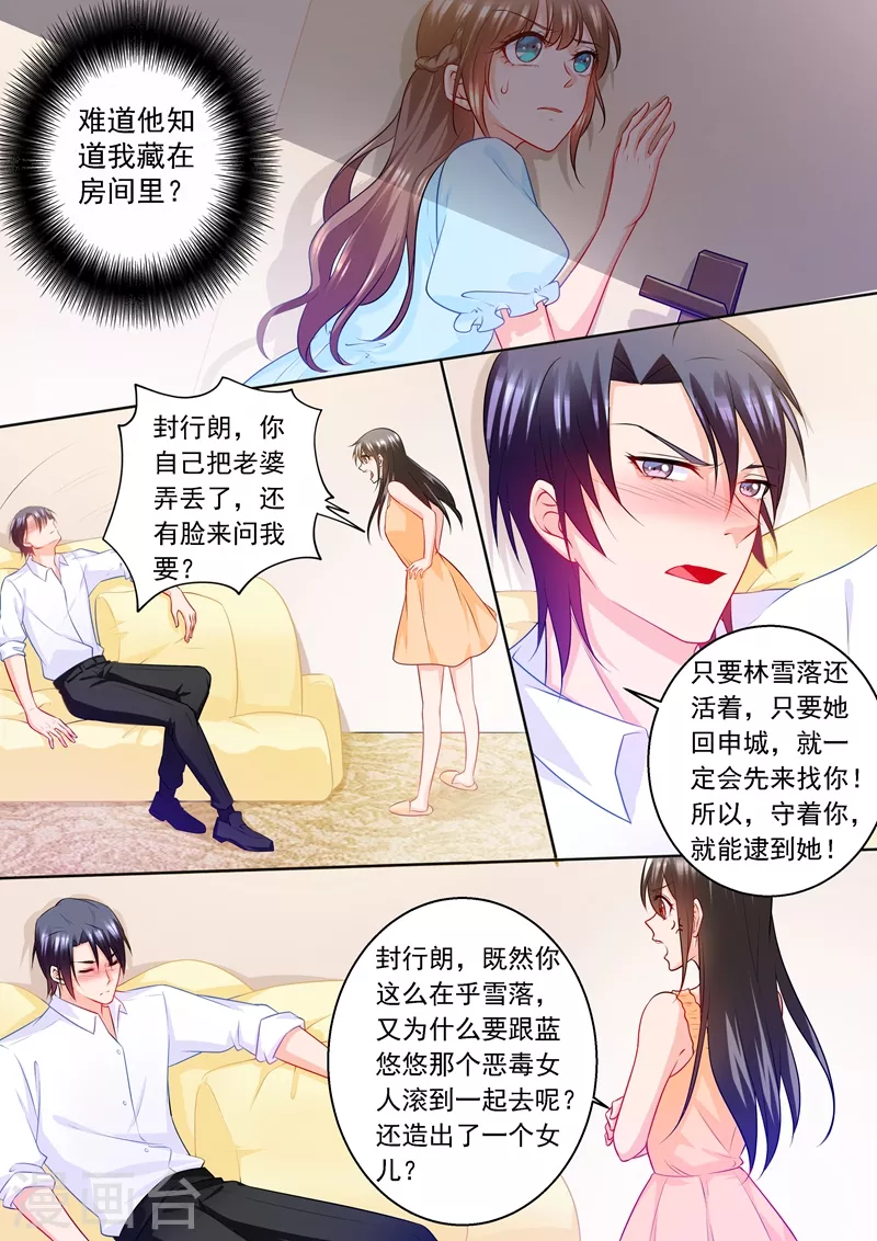 入骨暖婚韩漫全集-第236话 你以为我在乎的是她？无删减无遮挡章节图片 