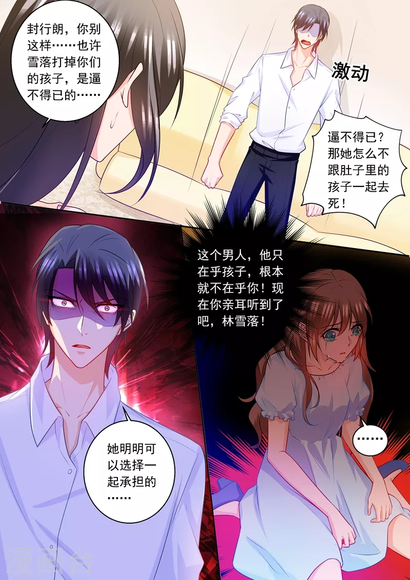 入骨暖婚韩漫全集-第236话 你以为我在乎的是她？无删减无遮挡章节图片 