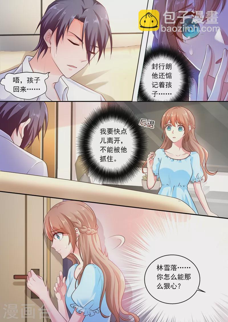 入骨暖婚韩漫全集-第237话 抓住你了！林雪落！无删减无遮挡章节图片 