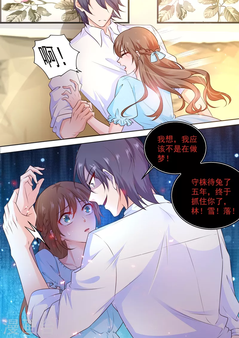 入骨暖婚韩漫全集-第237话 抓住你了！林雪落！无删减无遮挡章节图片 