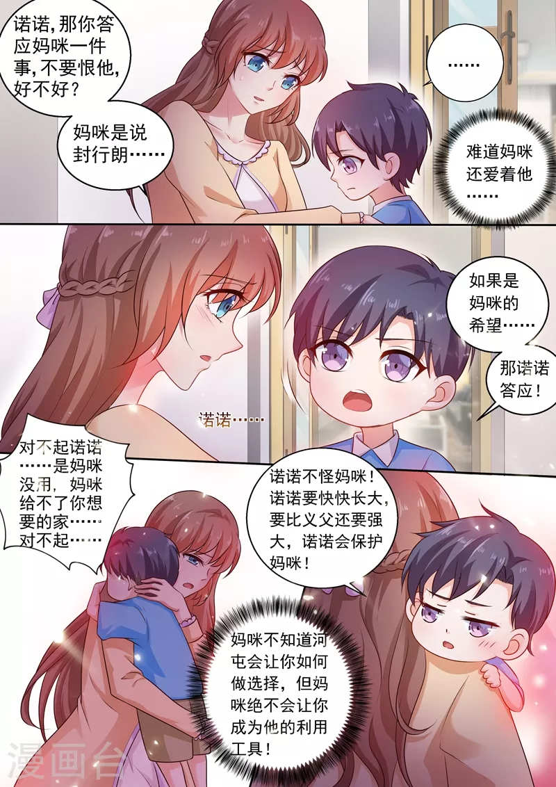 入骨暖婚韩漫全集-第238话 我绝不会让你成为工具无删减无遮挡章节图片 