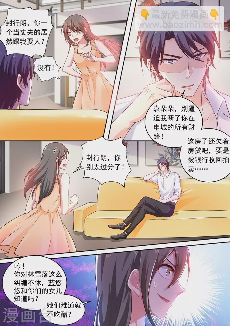 入骨暖婚韩漫全集-第239话 封行朗要参加认亲仪式？无删减无遮挡章节图片 