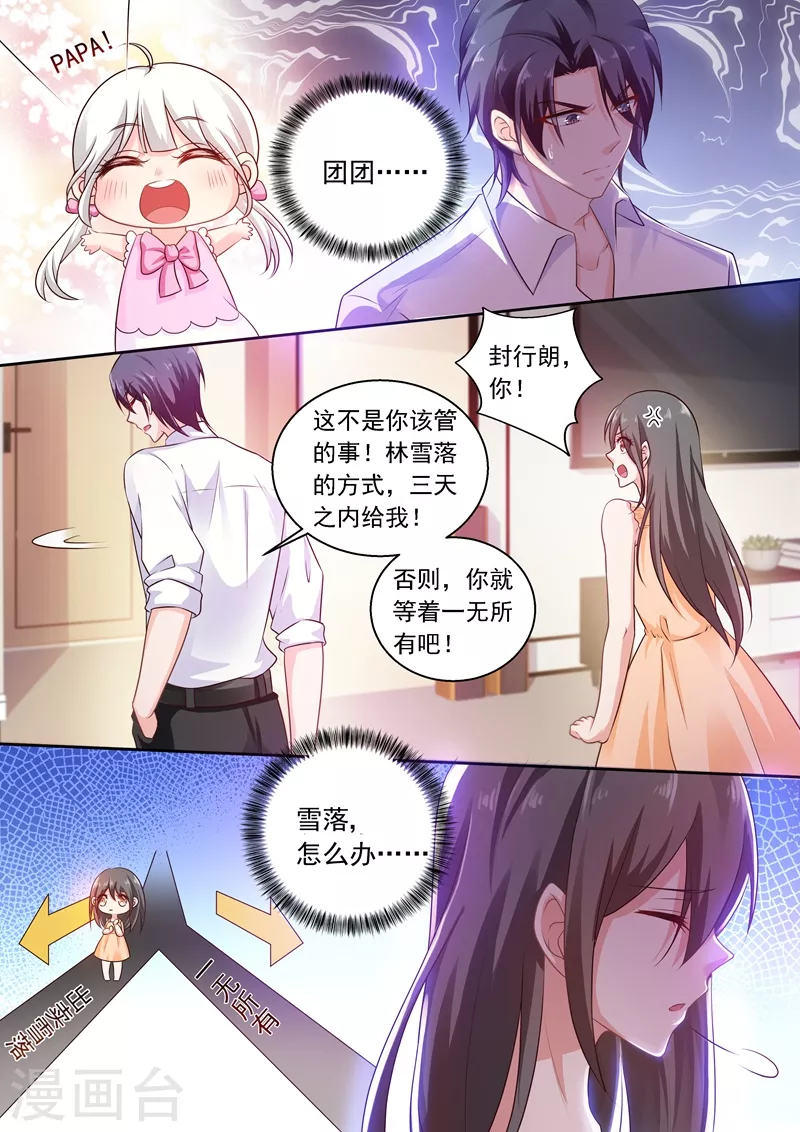 入骨暖婚韩漫全集-第239话 封行朗要参加认亲仪式？无删减无遮挡章节图片 