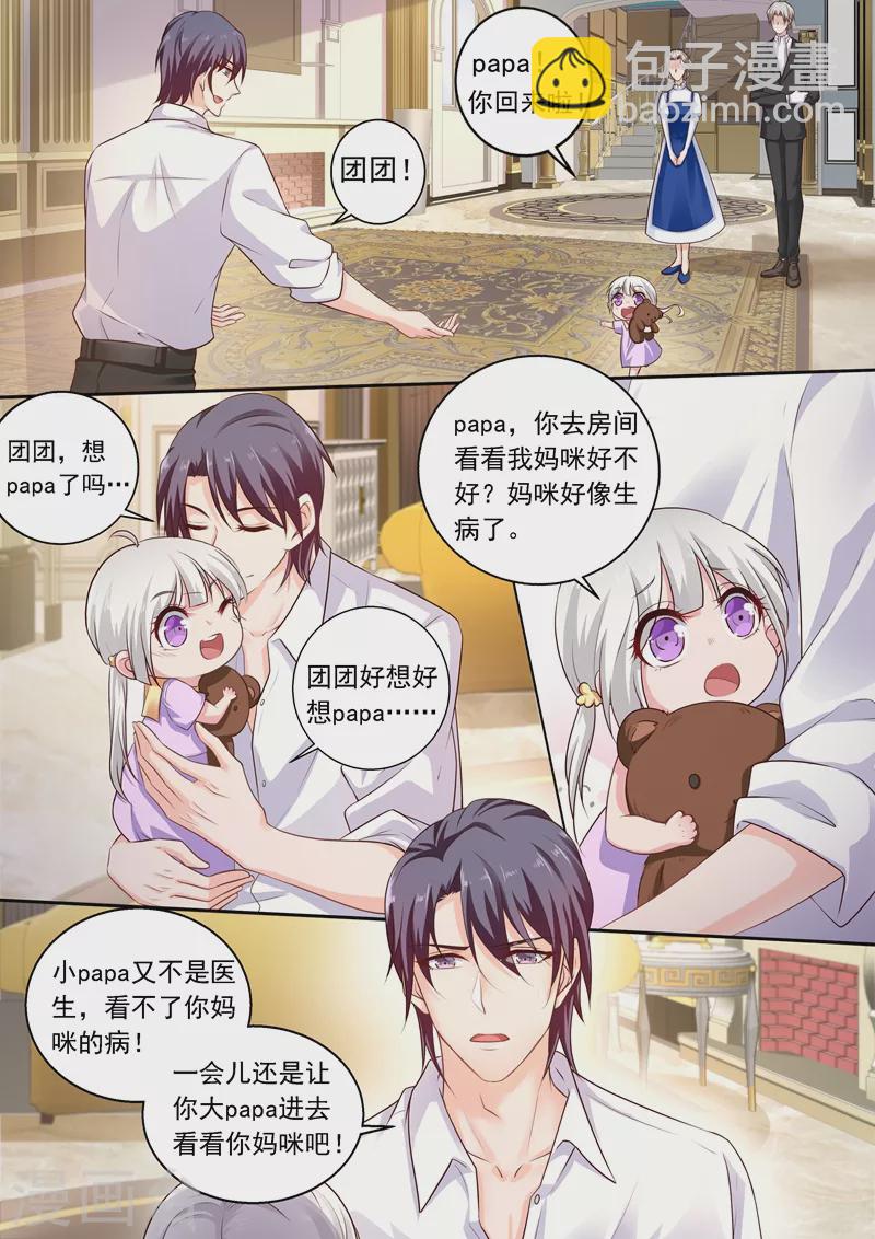入骨暖婚韩漫全集-第239话 封行朗要参加认亲仪式？无删减无遮挡章节图片 