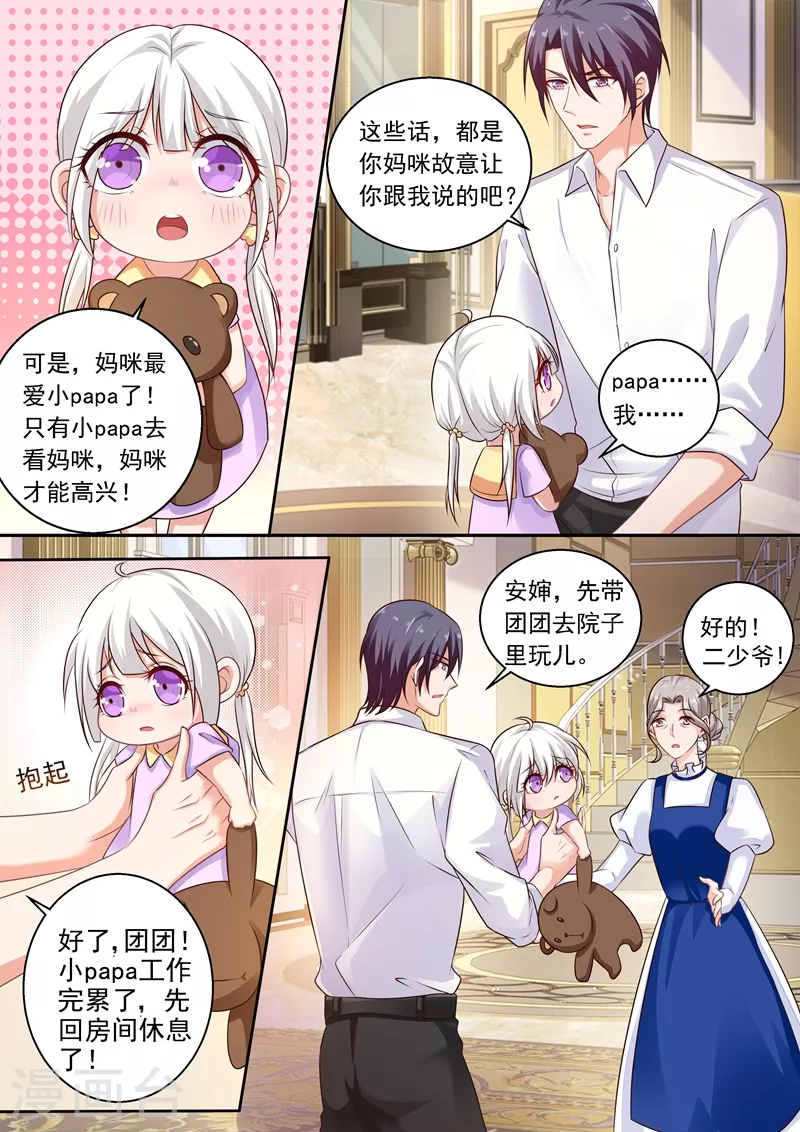 入骨暖婚韩漫全集-第239话 封行朗要参加认亲仪式？无删减无遮挡章节图片 
