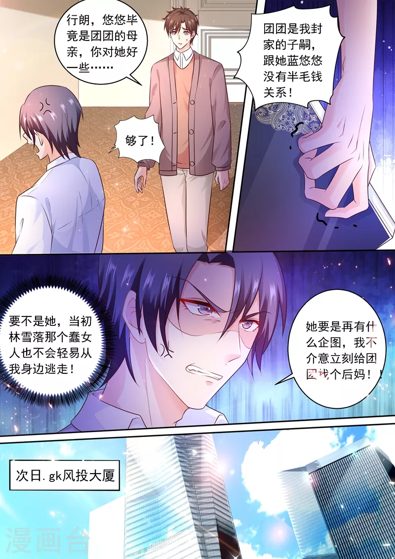 入骨暖婚韩漫全集-第239话 封行朗要参加认亲仪式？无删减无遮挡章节图片 