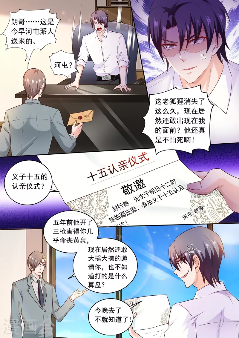 入骨暖婚韩漫全集-第239话 封行朗要参加认亲仪式？无删减无遮挡章节图片 