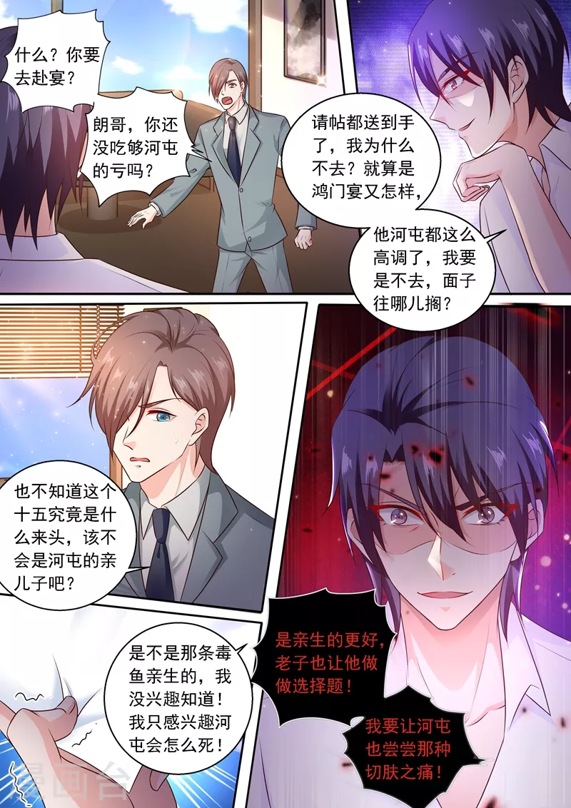 入骨暖婚韩漫全集-第239话 封行朗要参加认亲仪式？无删减无遮挡章节图片 