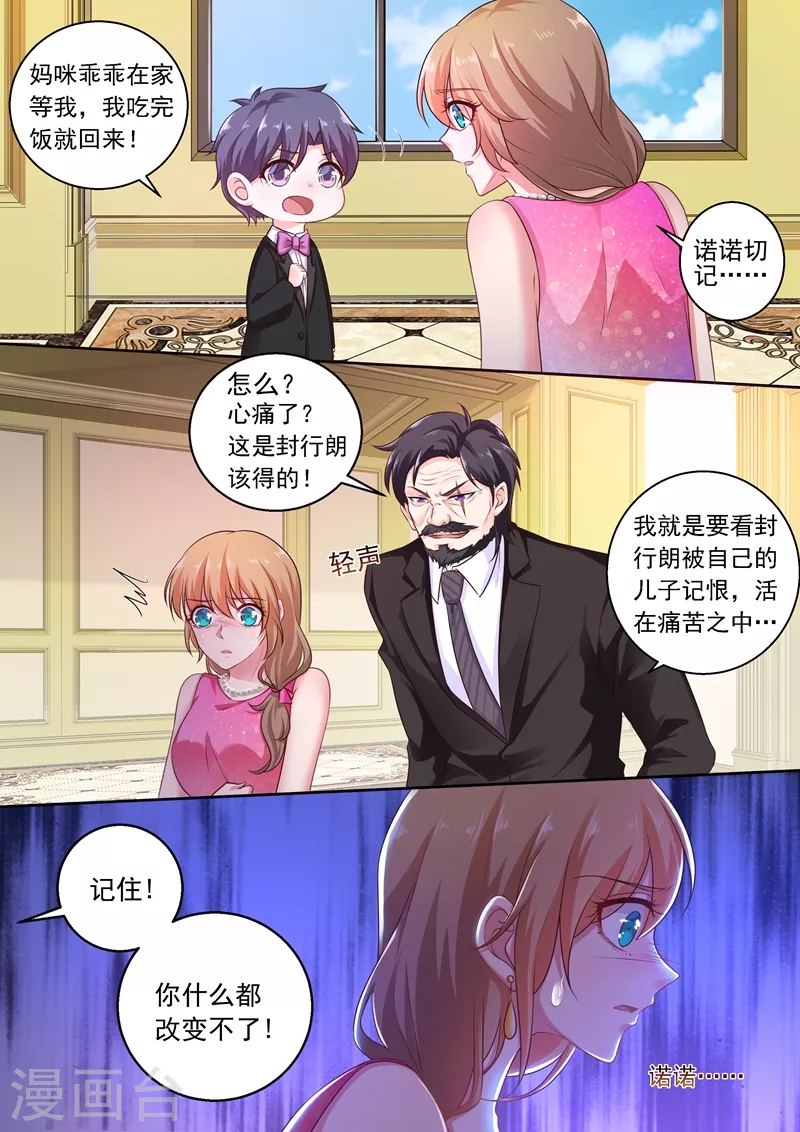 入骨暖婚韩漫全集-第240话 这是我们私人恩怨无删减无遮挡章节图片 
