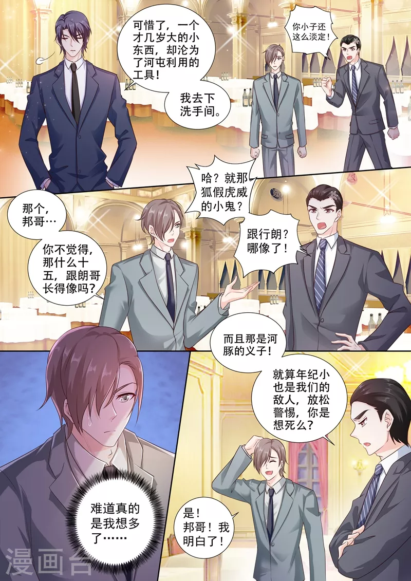 入骨暖婚韩漫全集-第241话 诺诺击伤封行朗无删减无遮挡章节图片 