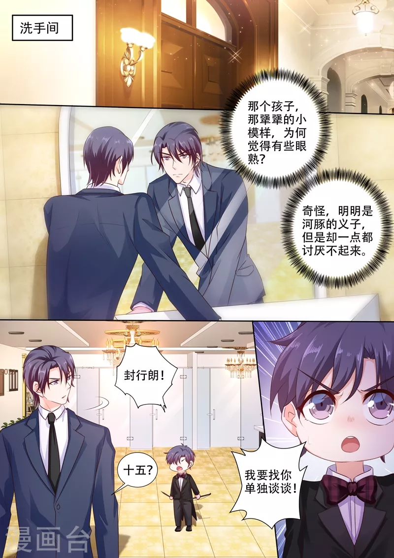 入骨暖婚韩漫全集-第241话 诺诺击伤封行朗无删减无遮挡章节图片 