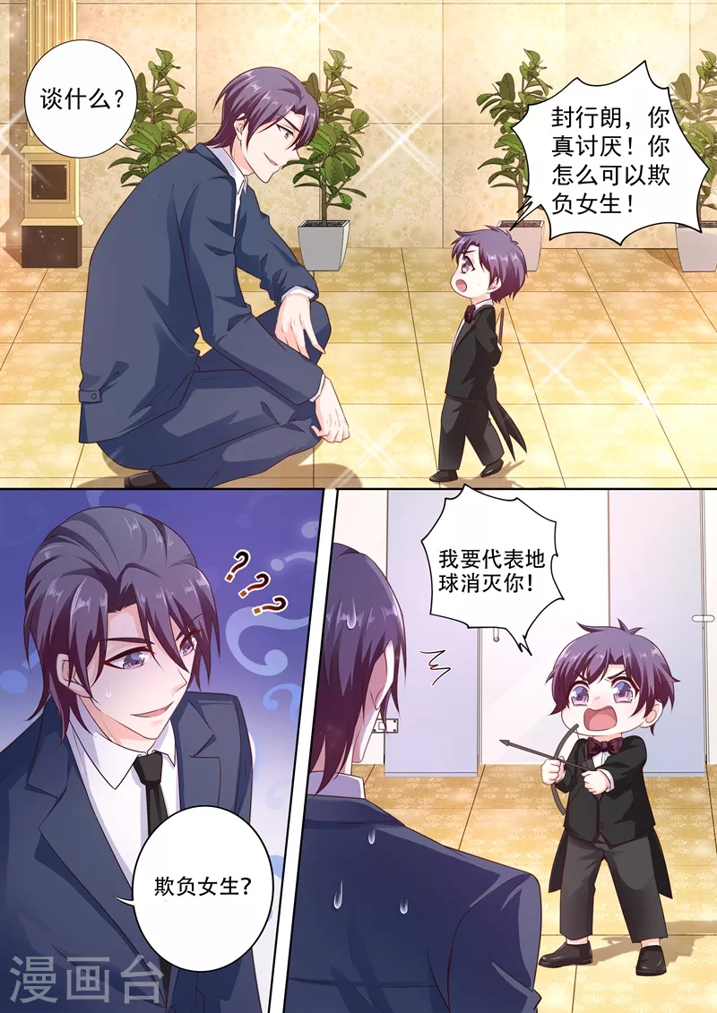 入骨暖婚韩漫全集-第241话 诺诺击伤封行朗无删减无遮挡章节图片 
