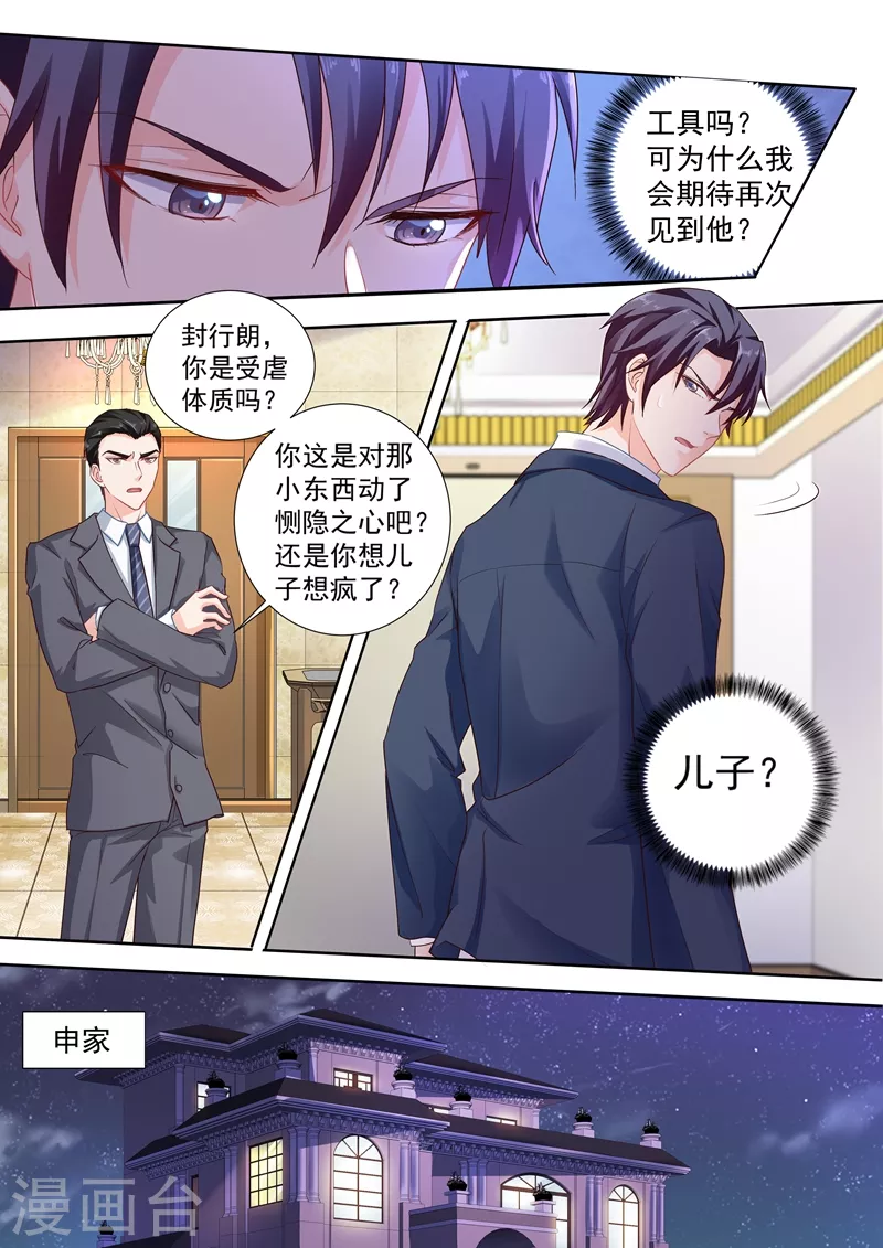 入骨暖婚韩漫全集-第242话 染血的下马威无删减无遮挡章节图片 