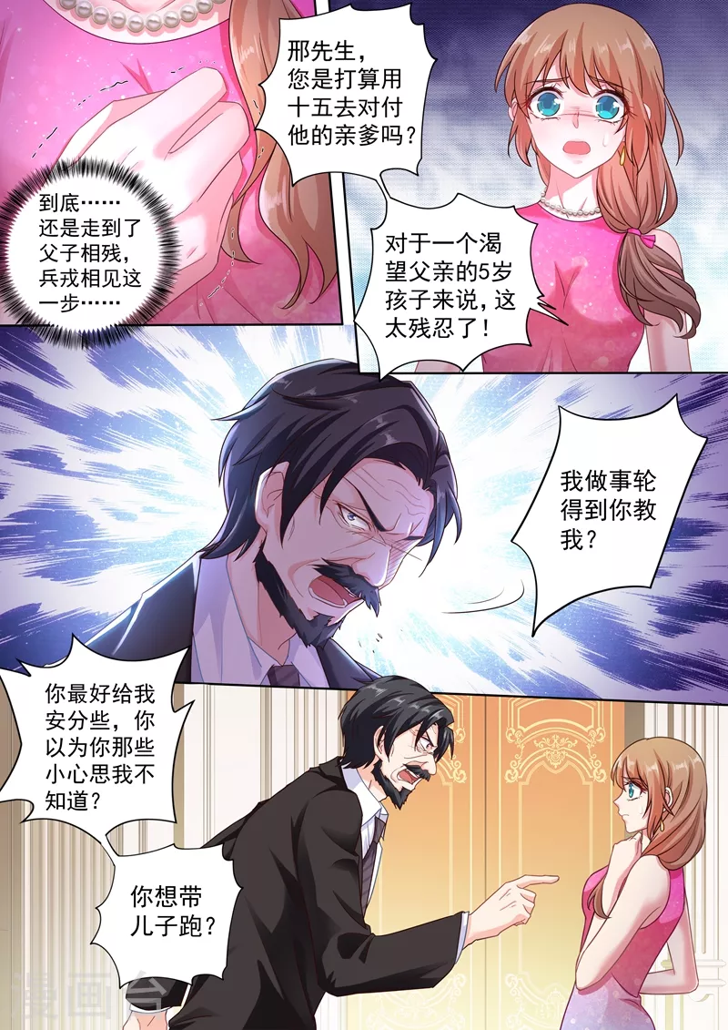 入骨暖婚韩漫全集-第242话 染血的下马威无删减无遮挡章节图片 