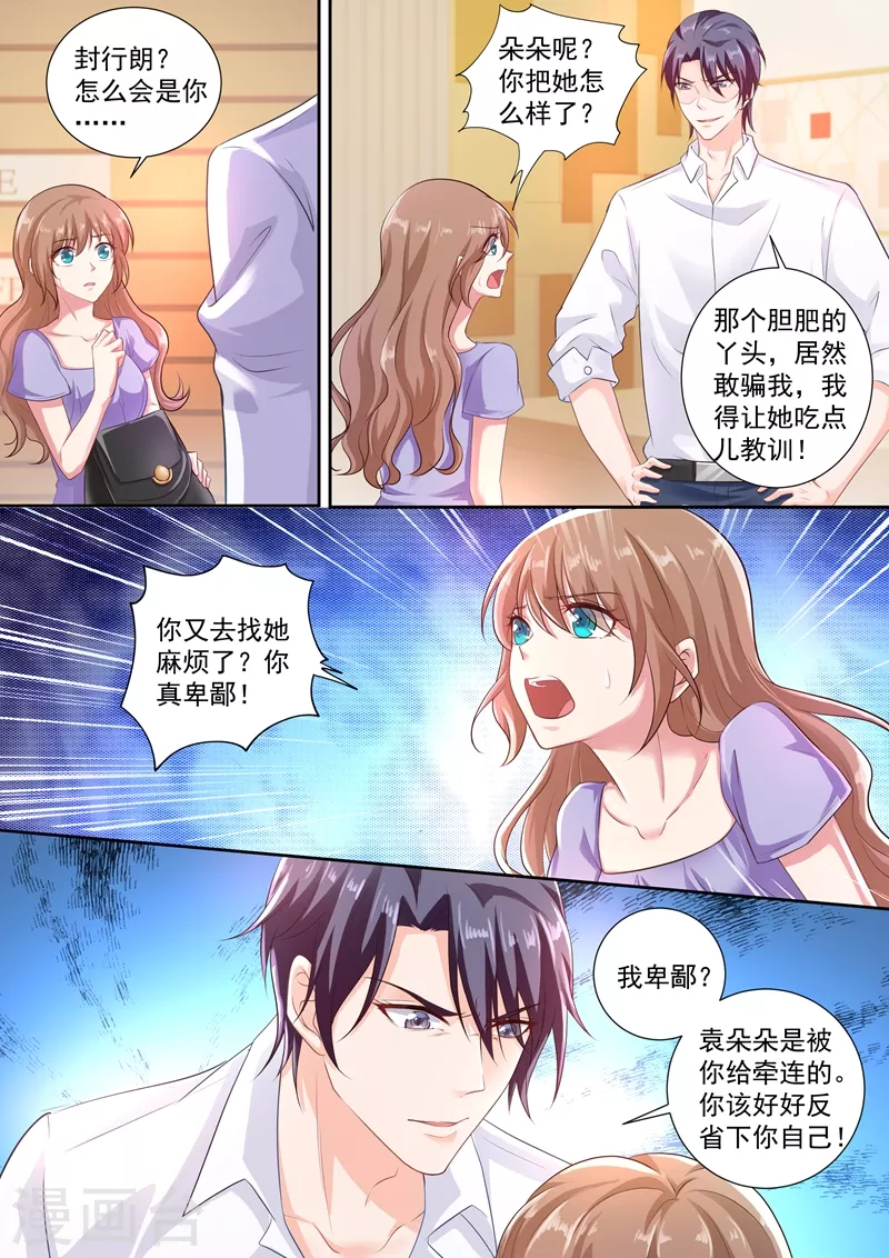 入骨暖婚韩漫全集-第243话 用你的一生忏悔！无删减无遮挡章节图片 