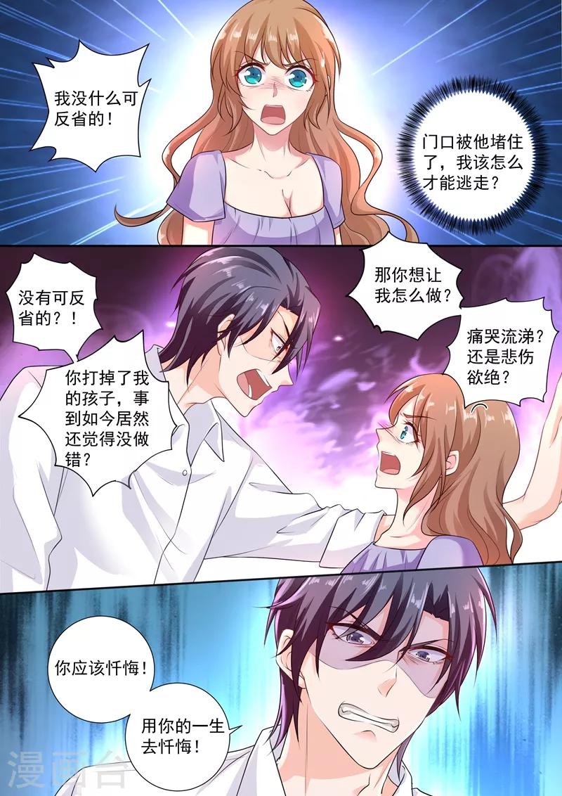 入骨暖婚韩漫全集-第243话 用你的一生忏悔！无删减无遮挡章节图片 