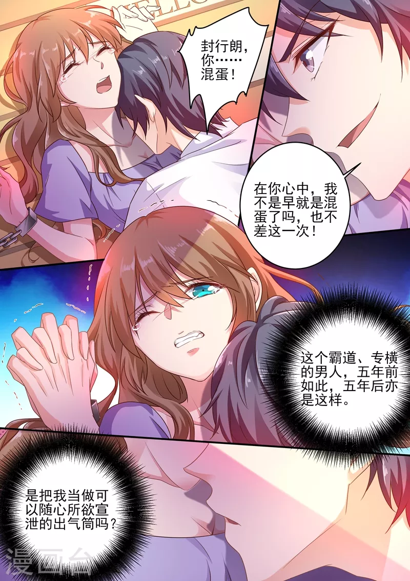 入骨暖婚韩漫全集-第245话 拆骨入腹无删减无遮挡章节图片 