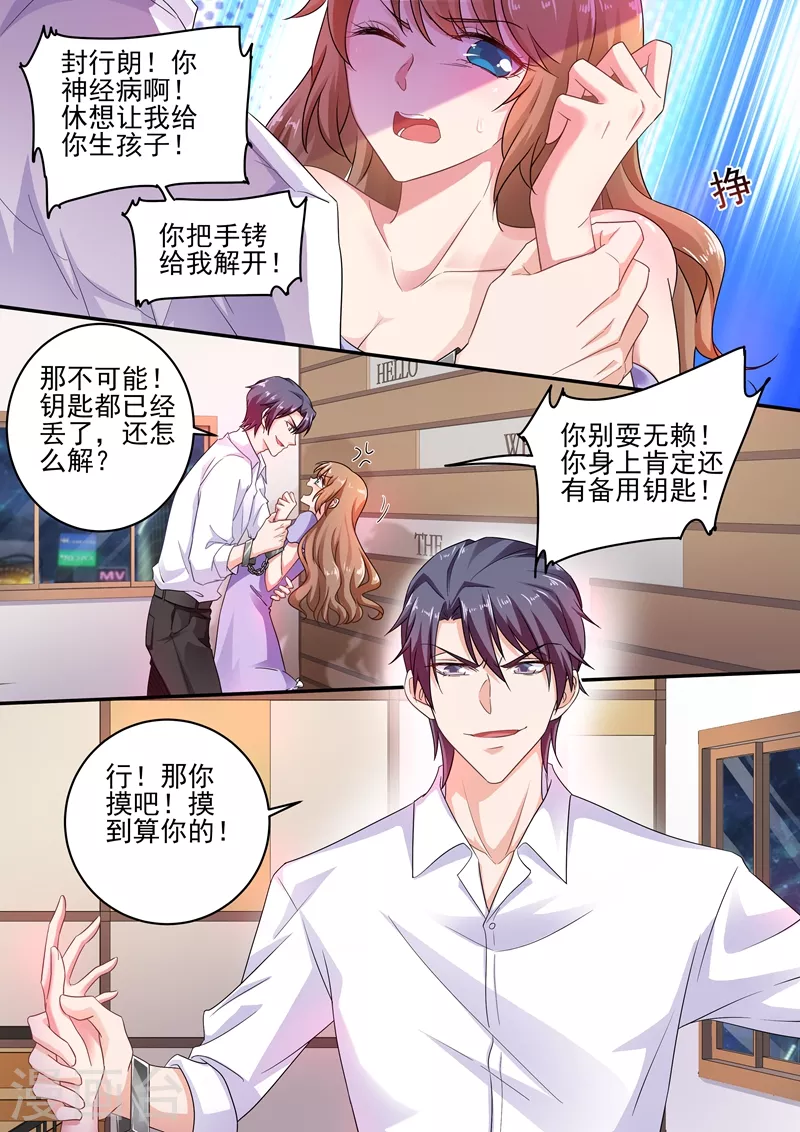 入骨暖婚韩漫全集-第246话 别停，继续摸！无删减无遮挡章节图片 
