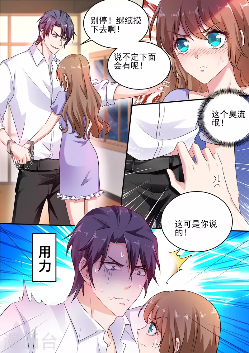 入骨暖婚韩漫全集-第246话 别停，继续摸！无删减无遮挡章节图片 