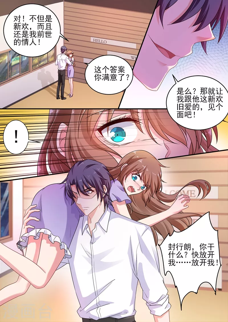 入骨暖婚韩漫全集-第247话 团团意外到来无删减无遮挡章节图片 