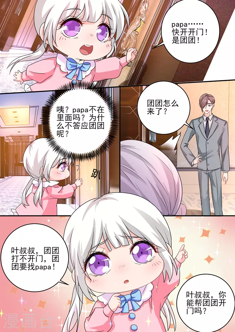 入骨暖婚韩漫全集-第247话 团团意外到来无删减无遮挡章节图片 