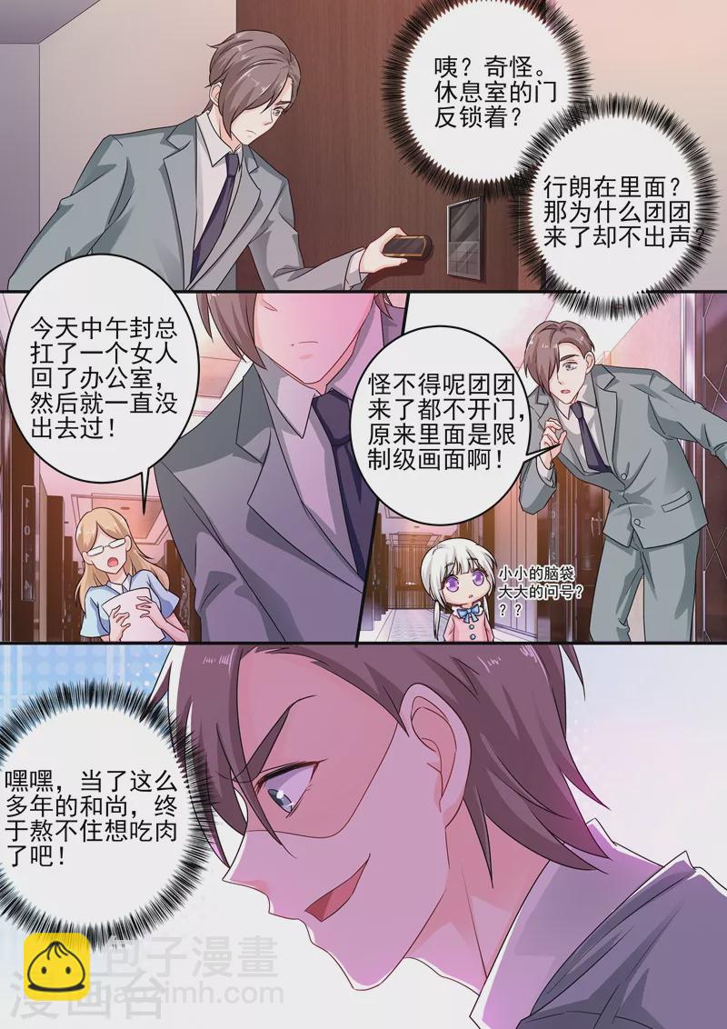 入骨暖婚韩漫全集-第247话 团团意外到来无删减无遮挡章节图片 