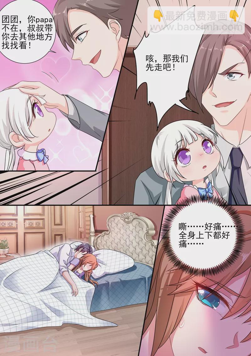 入骨暖婚韩漫全集-第247话 团团意外到来无删减无遮挡章节图片 